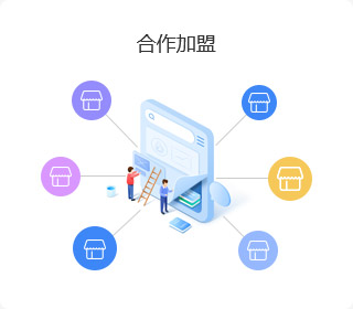 合作加盟连锁店O2O系统